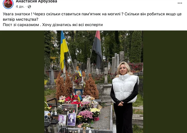 Допис Анастасії Арбузової / © скриншот