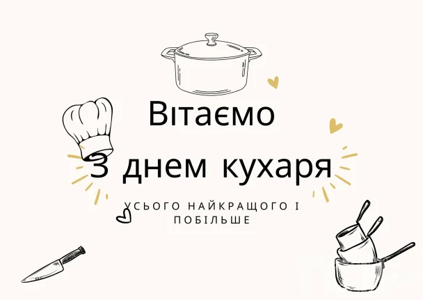 З днем кухаря / © ТСН.ua