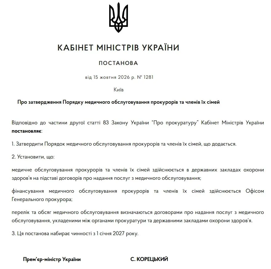 У держбюджет заклали видатки на медицину для прокурорів