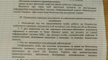наказ для поліції і ТЦК щодо порушників обліку_2 / © Думська