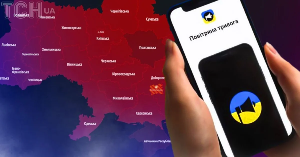 Повітряна тривога.
